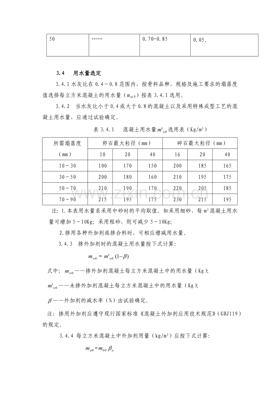 混凝土配合比设计规范.docx_第3页