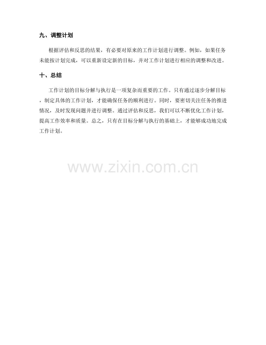 工作计划的目标分解与执行.docx_第3页