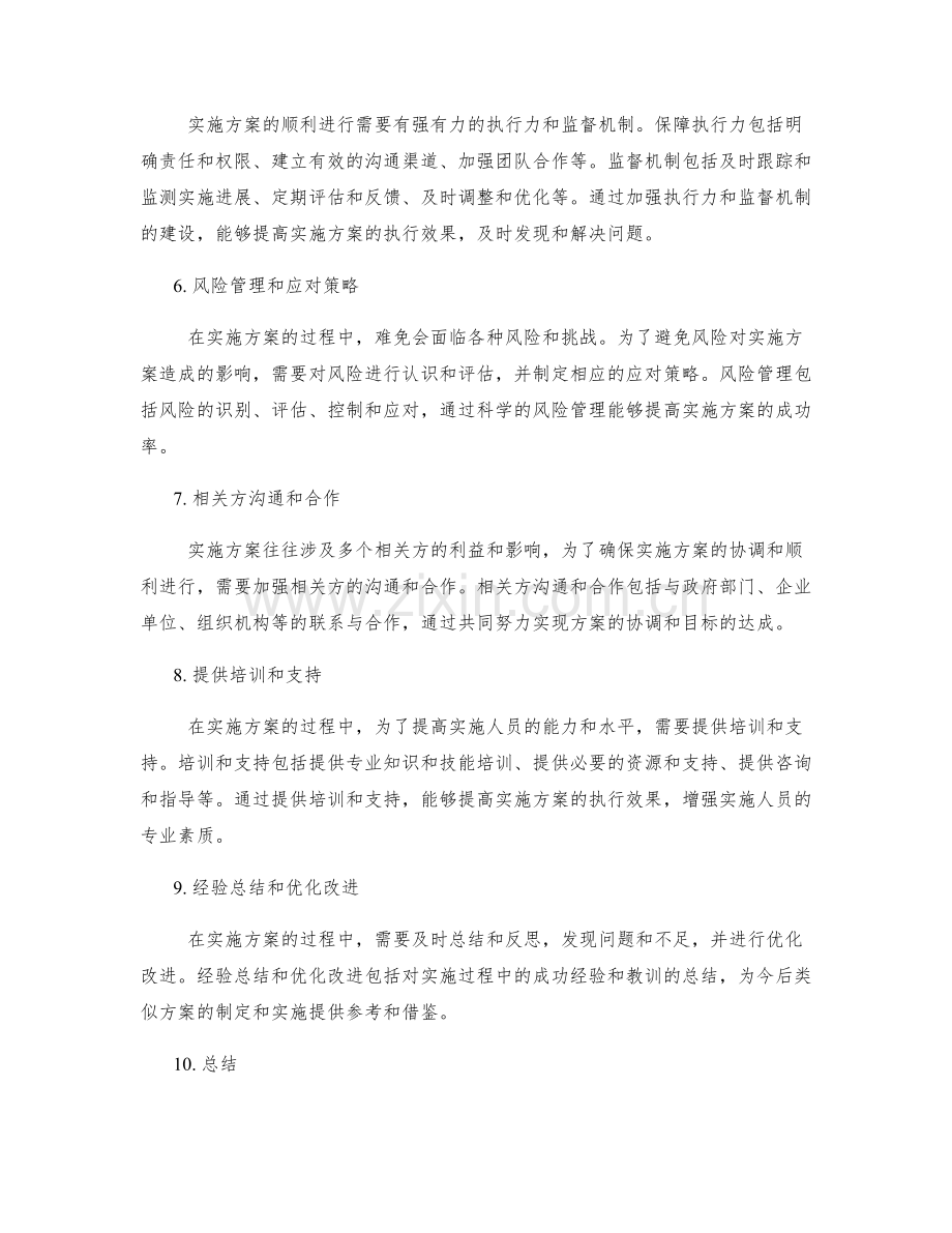 实施方案的协调管理与资源配置.docx_第2页