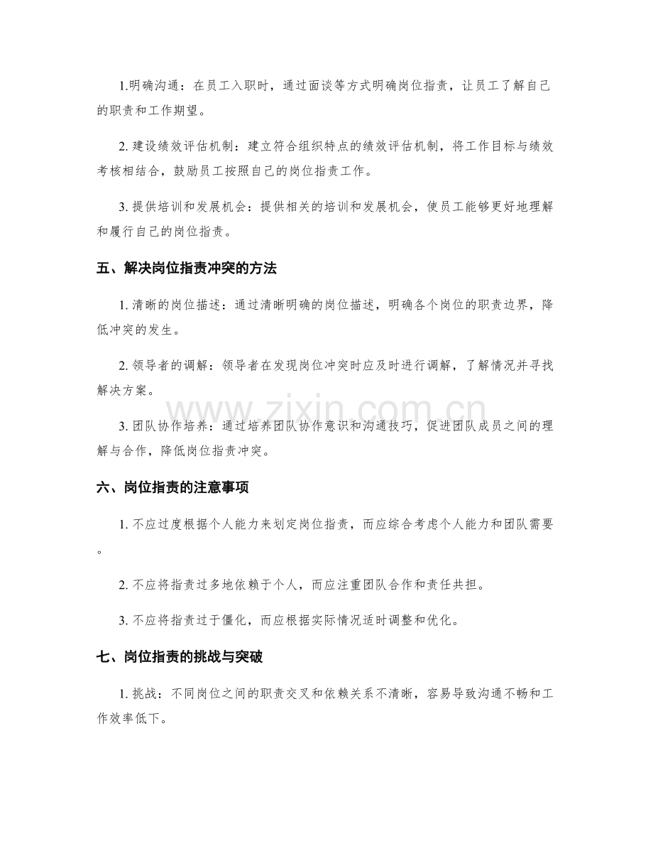 岗位职责的解析与实践方法.docx_第2页