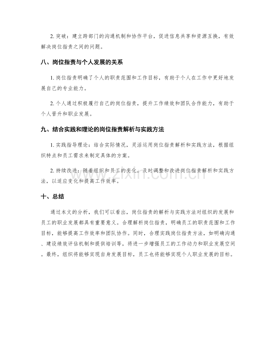 岗位职责的解析与实践方法.docx_第3页