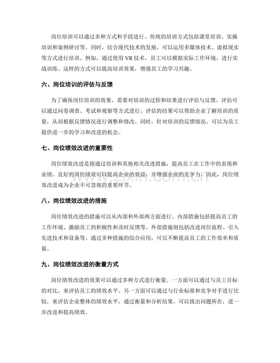 岗位职责的岗位培训和绩效改进.docx_第2页