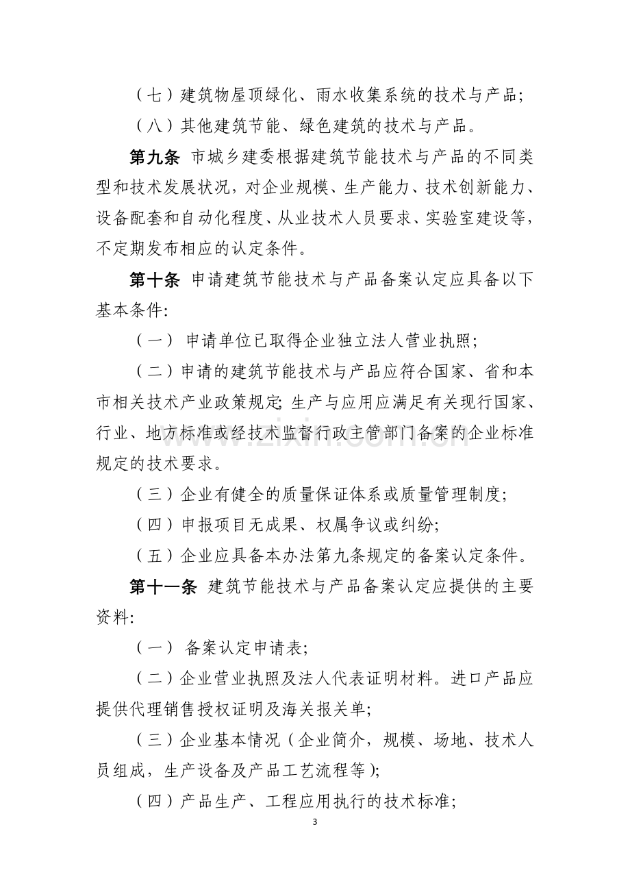 合肥市建筑节能技术与产品推广应用管理暂行办法.doc_第3页