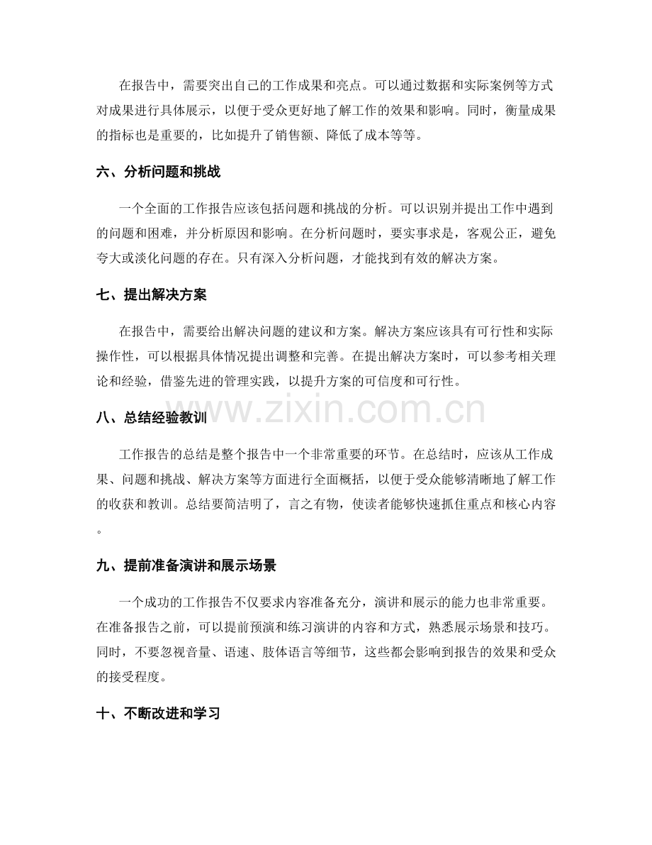 有效工作报告的准备技巧.docx_第2页