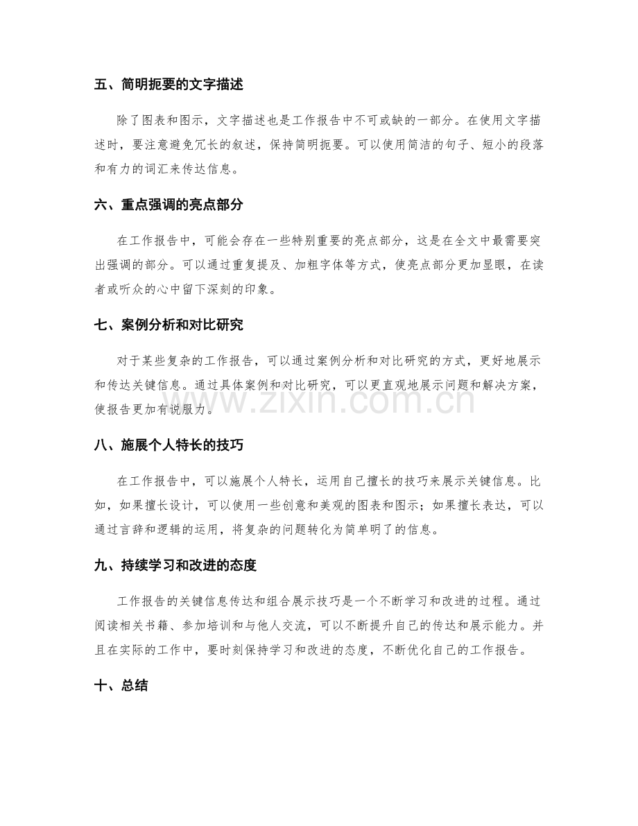 工作报告的关键信息传达和组合展示技巧.docx_第2页