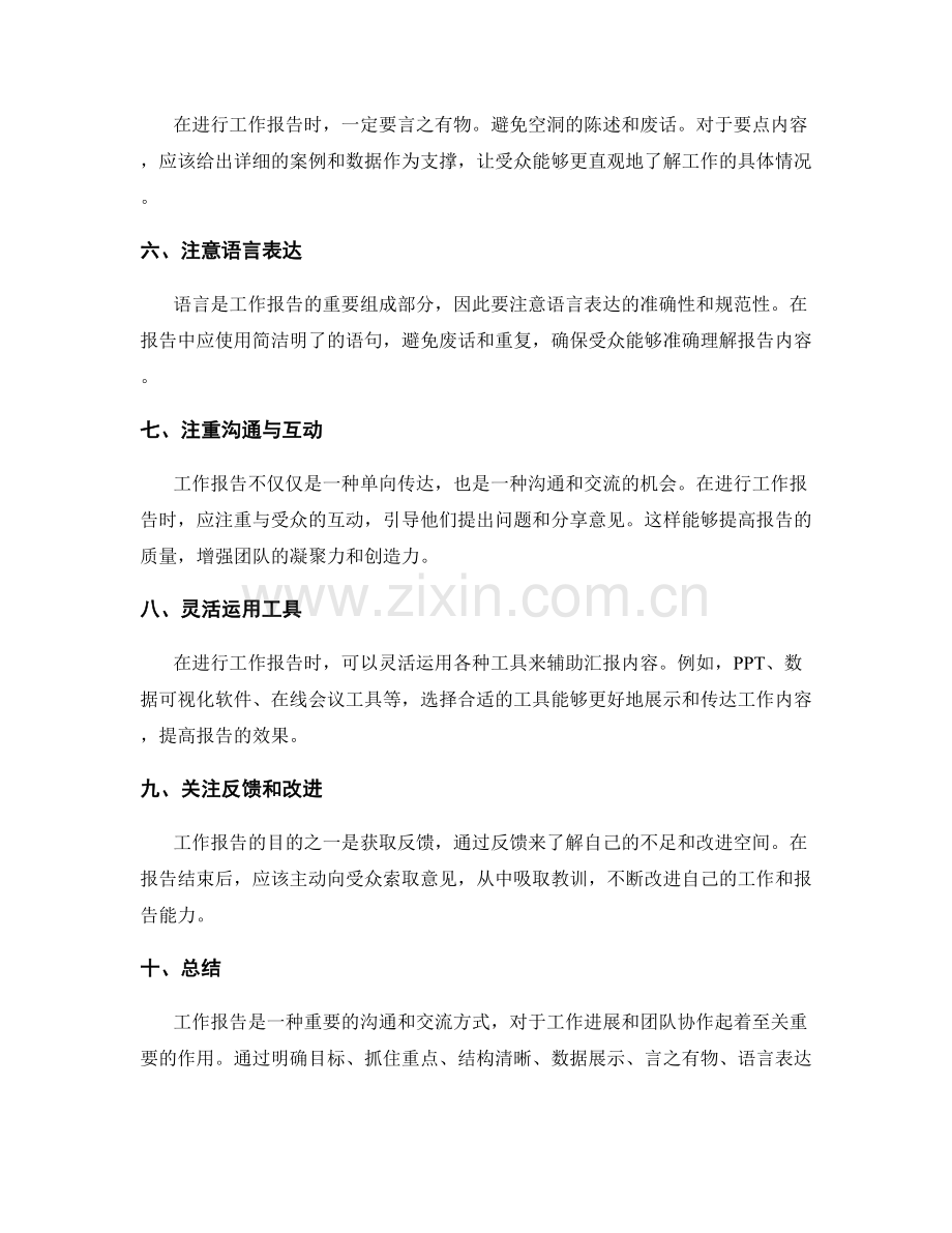 工作报告的清晰汇报与传达.docx_第2页