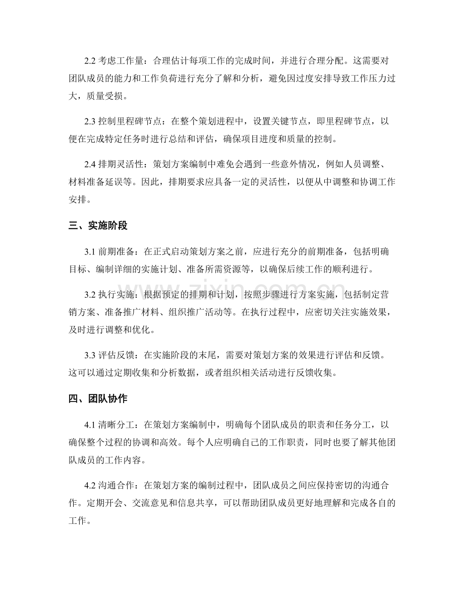 策划方案编制中的目标设定和排期要求.docx_第2页