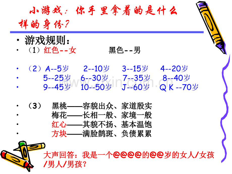 中学生命教育让生命在阳光下绽放主题班会.pptx_第2页