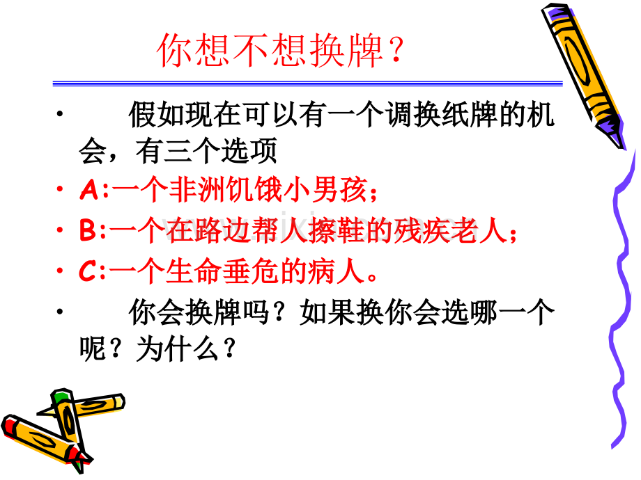 中学生命教育让生命在阳光下绽放主题班会.pptx_第3页