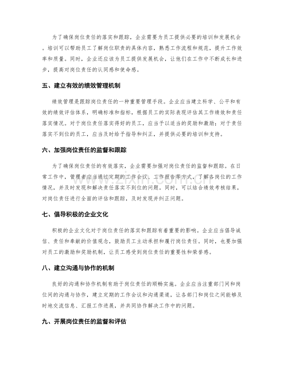 岗位责任的落实和跟踪.docx_第2页