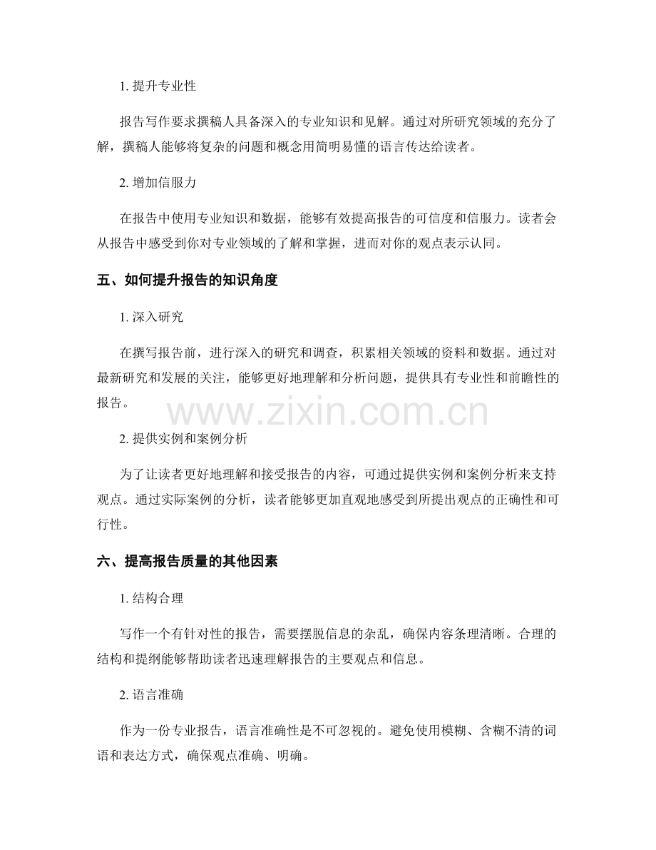 报告写作的针对性与知识角度分析.docx_第2页