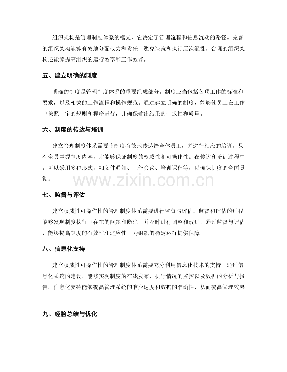 建立权威性可操作性的管理制度体系.docx_第2页