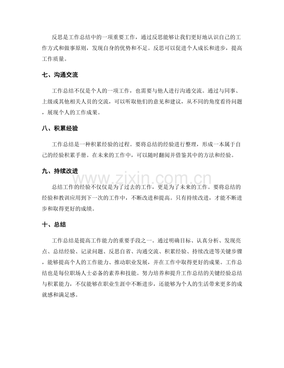 工作总结的关键经验总结与积累能力.docx_第2页