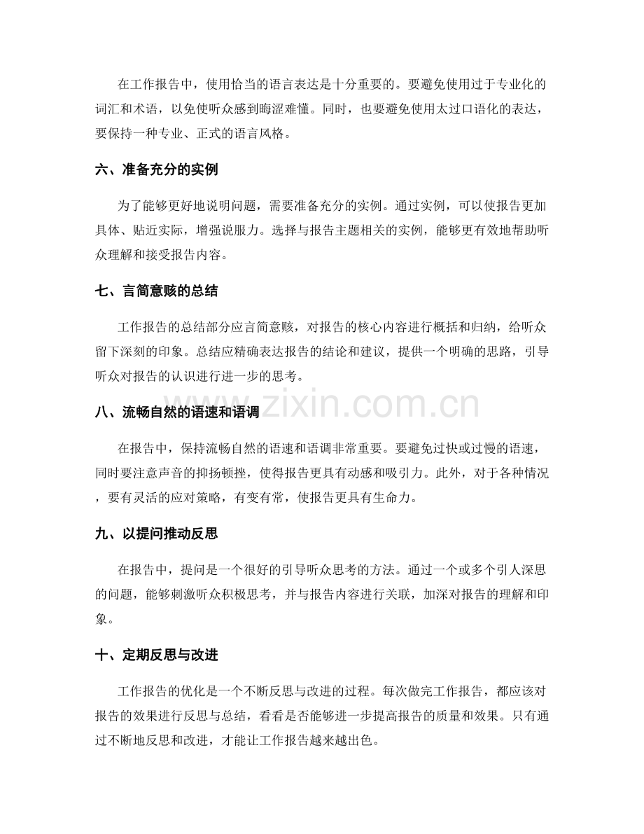 优化工作报告的关键信息提炼与表达技巧.docx_第2页