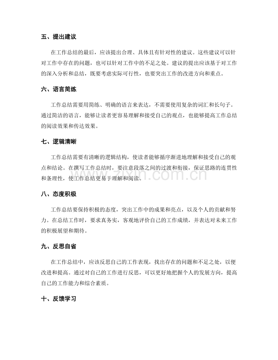 提高工作总结的提炼能力.docx_第2页