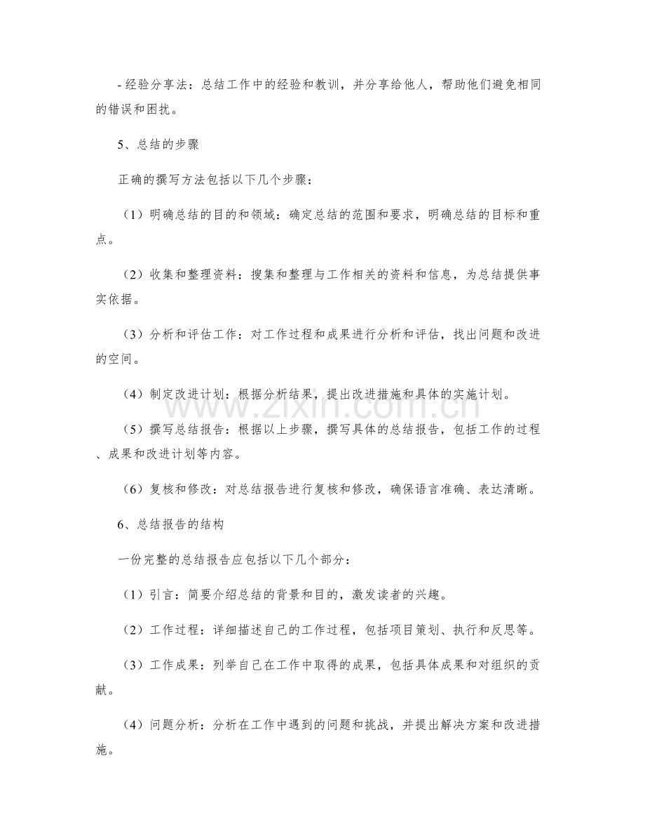 工作总结的重要性及正确的撰写方法.docx_第2页