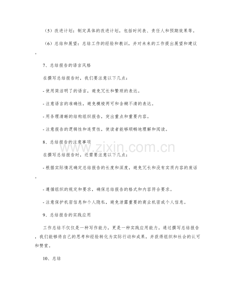 工作总结的重要性及正确的撰写方法.docx_第3页