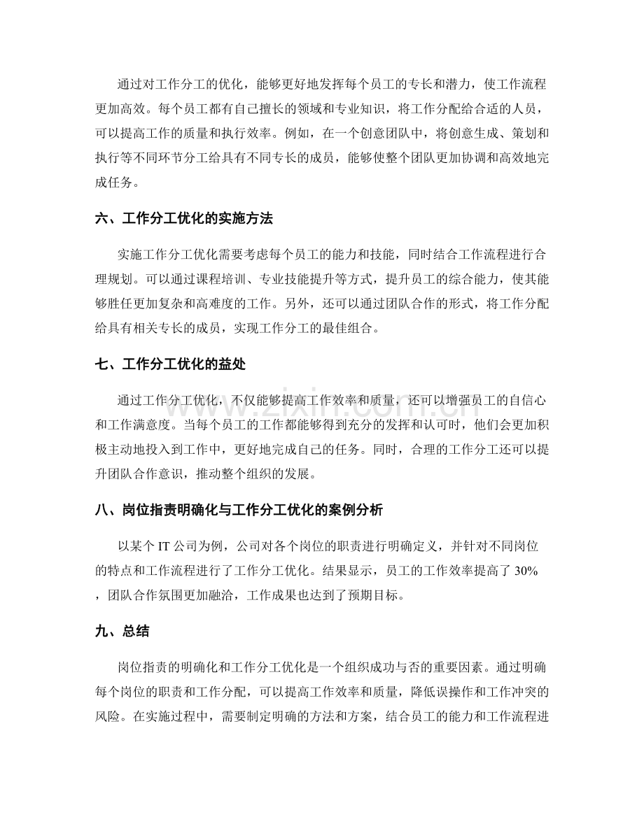 岗位指责的明确化与工作分工优化.docx_第2页