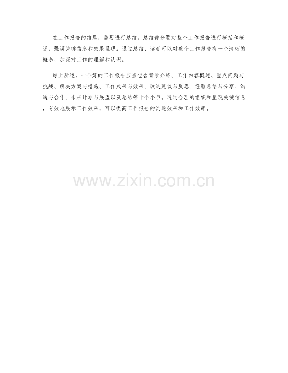 工作报告的关键信息与效果呈现.docx_第3页