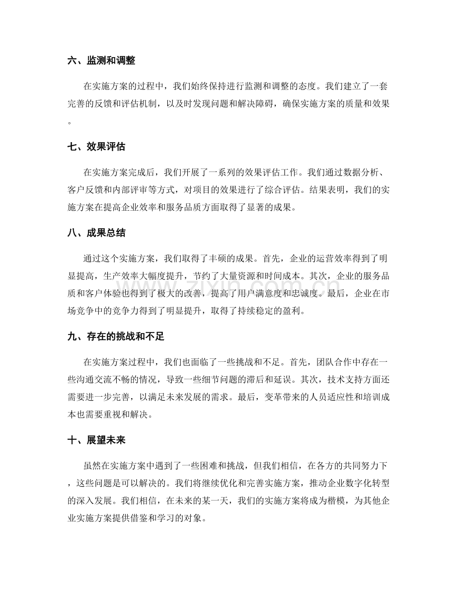 实施方案的工作回顾与成果总结.docx_第2页