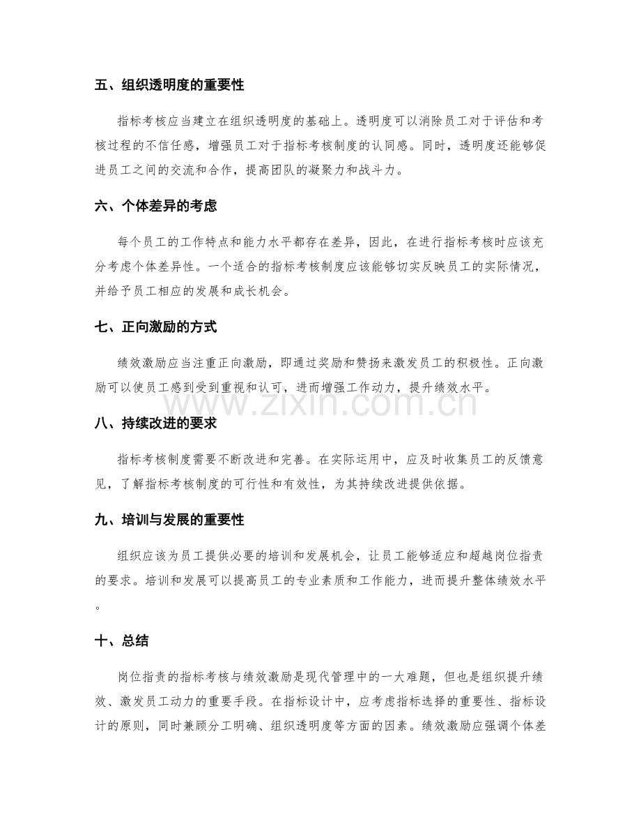 岗位职责的指标考核与绩效激励.docx_第2页