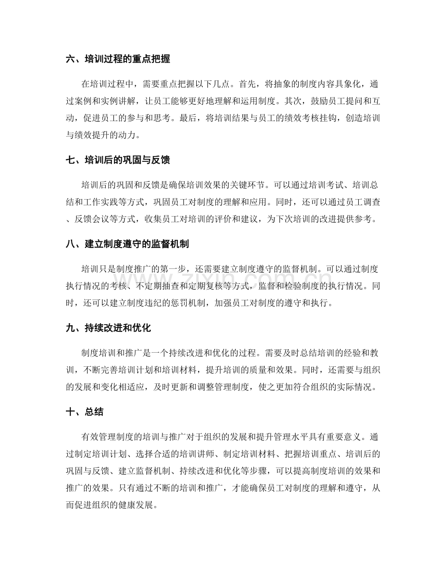 有效管理制度的培训与推广指南.docx_第2页