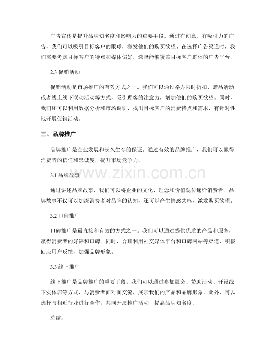 策划方案的市场竞争分析与市场推广.docx_第2页