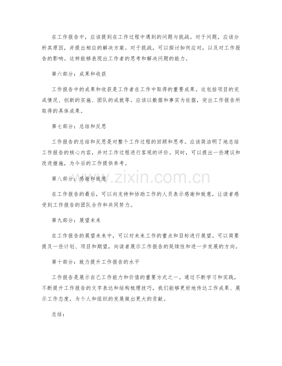 工作报告的文字表达与结构梳理技巧.docx_第2页