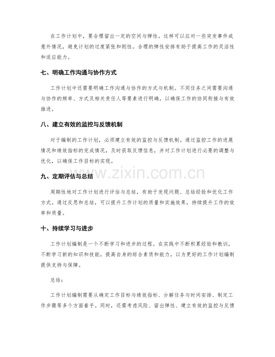 工作计划编制的专业技巧和实用建议.docx_第2页