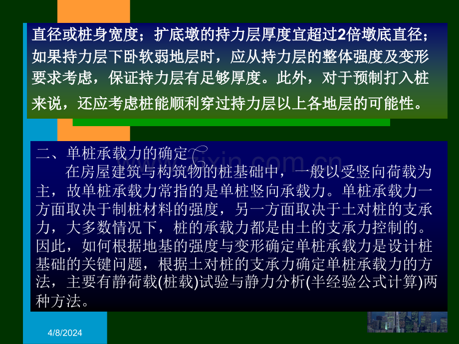 整理版桩基岩土工程十二、3.pptx_第2页