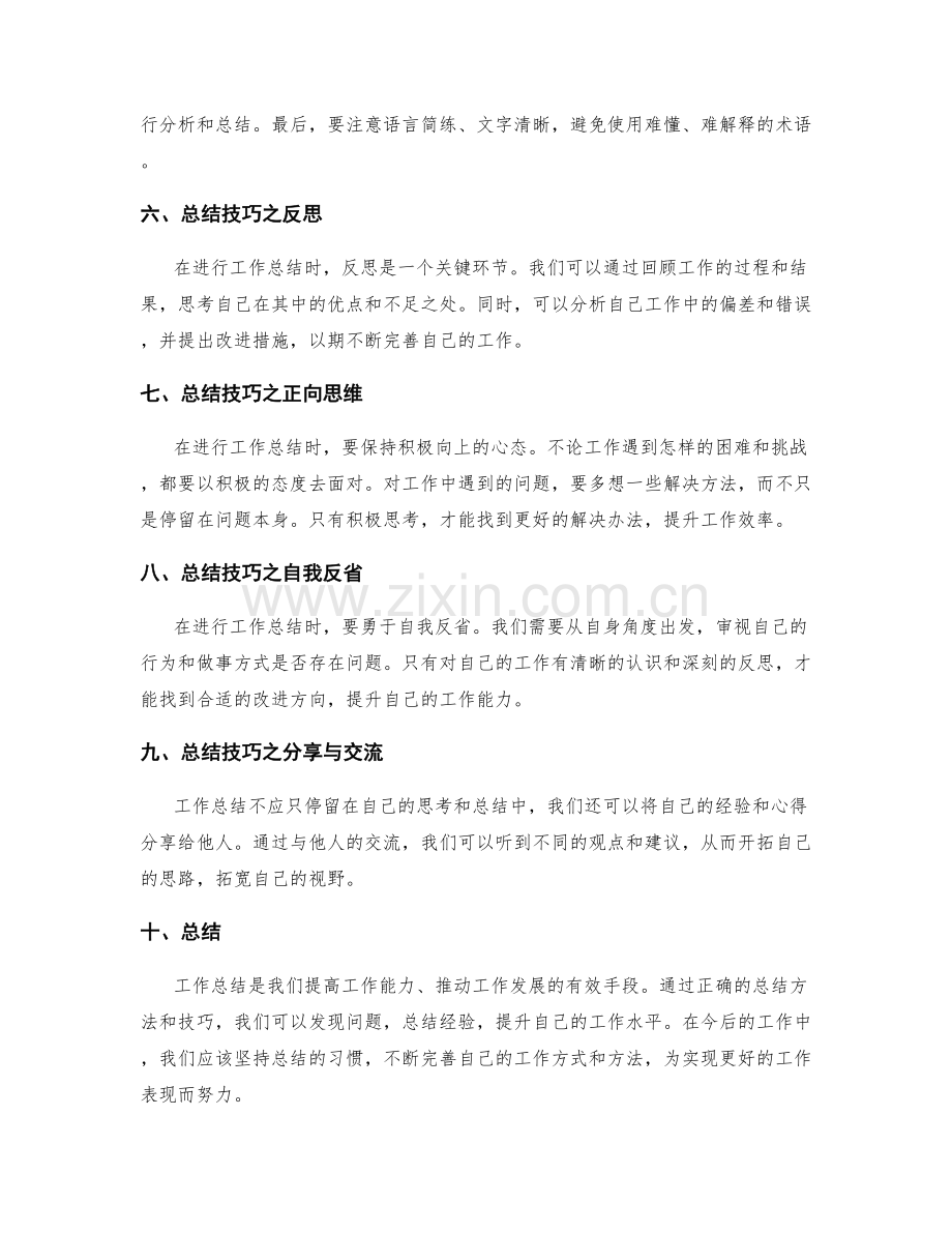 工作总结技巧初探与实践.docx_第2页