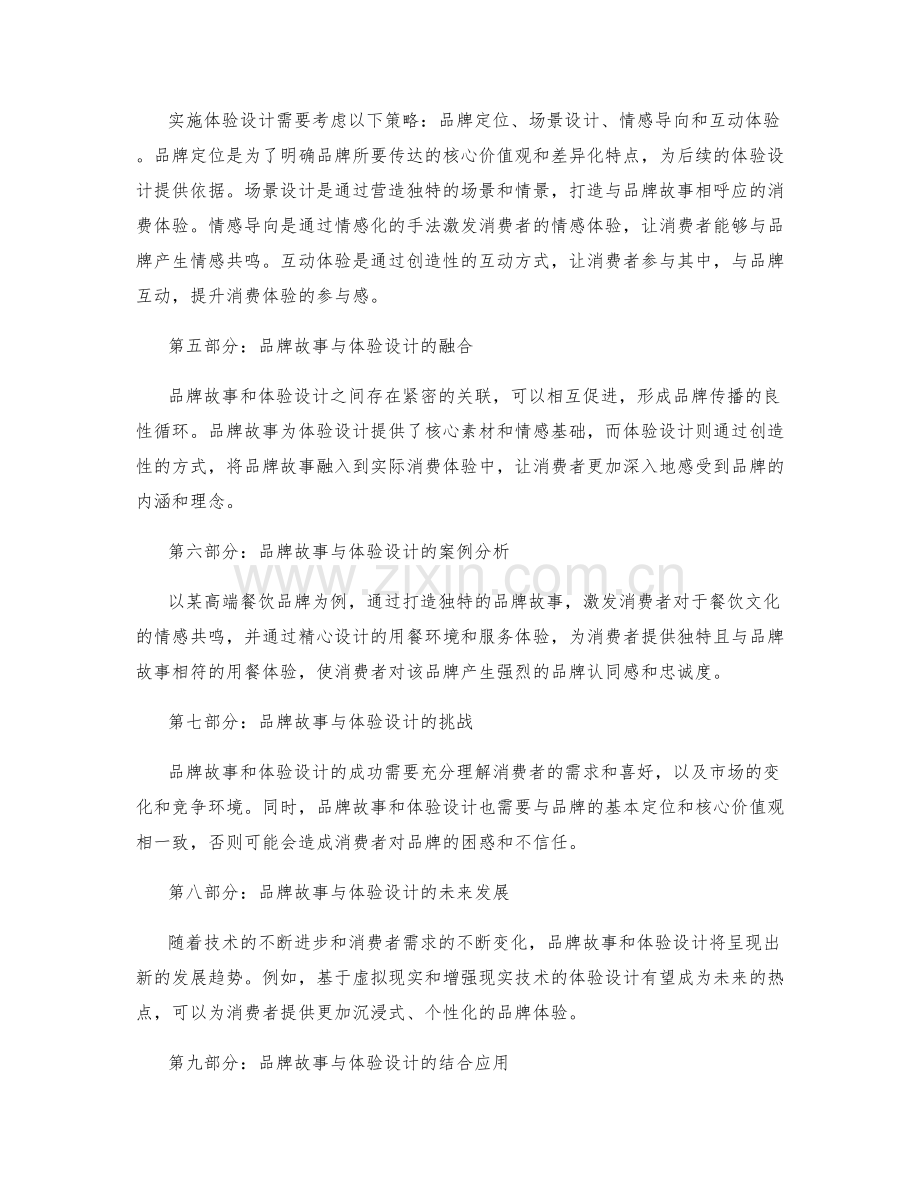 策划方案的品牌故事与体验设计.docx_第2页