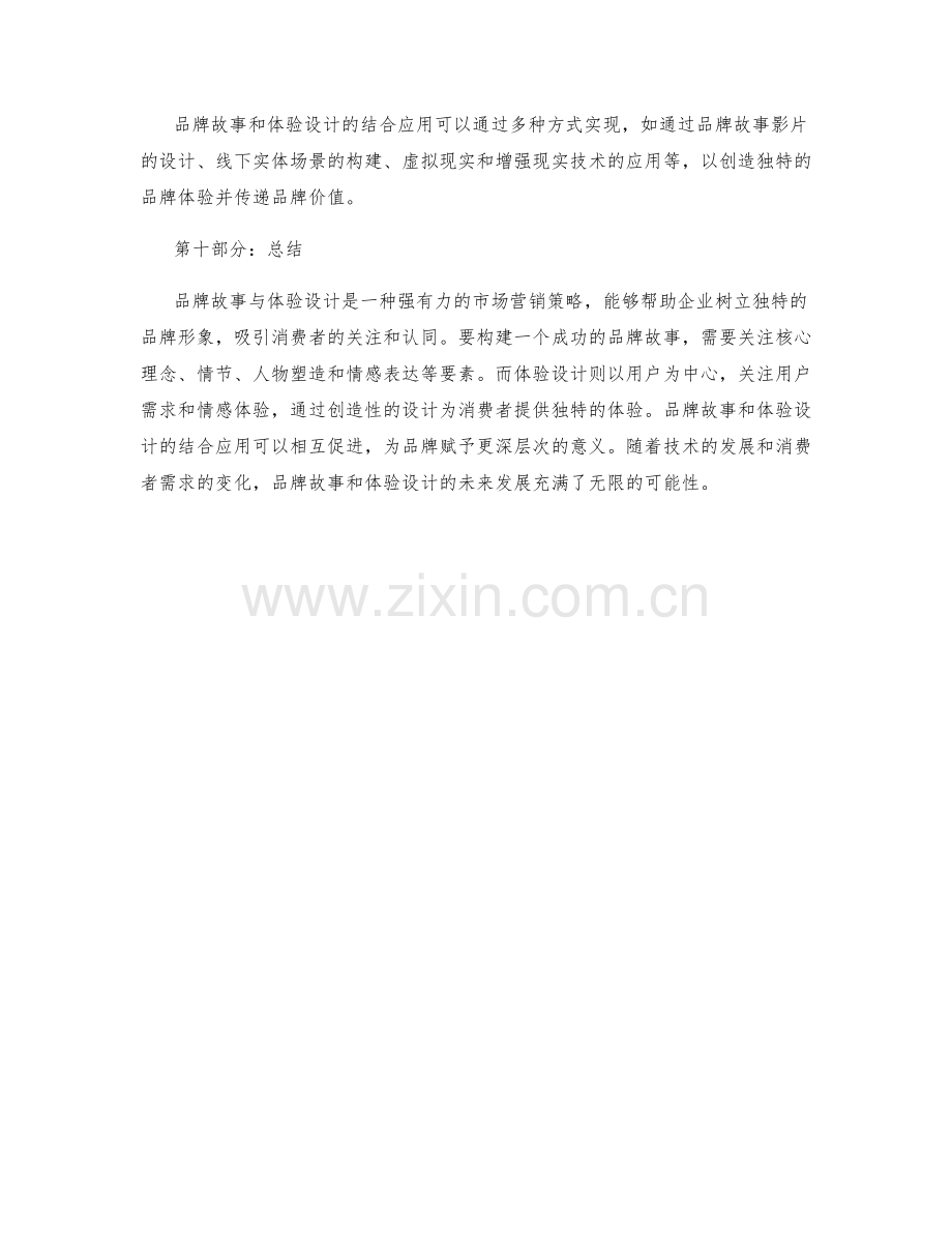 策划方案的品牌故事与体验设计.docx_第3页