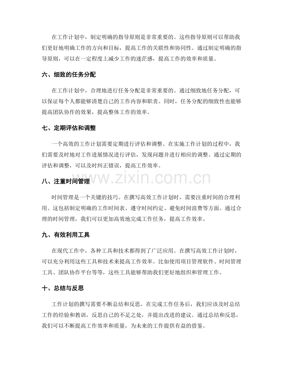 高效工作计划的撰写要素与优化技巧.docx_第2页