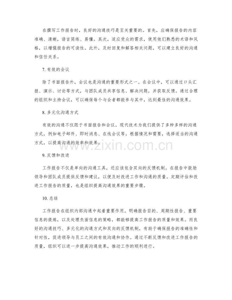 工作报告的重要性与沟通方法.docx_第2页