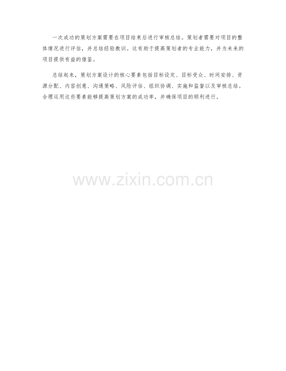 策划方案设计的核心要素击穿.docx_第3页