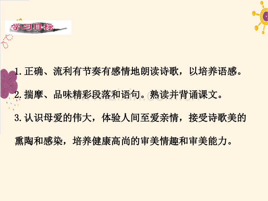 七年级上学期课件7散文诗两首——金色花.pptx_第2页