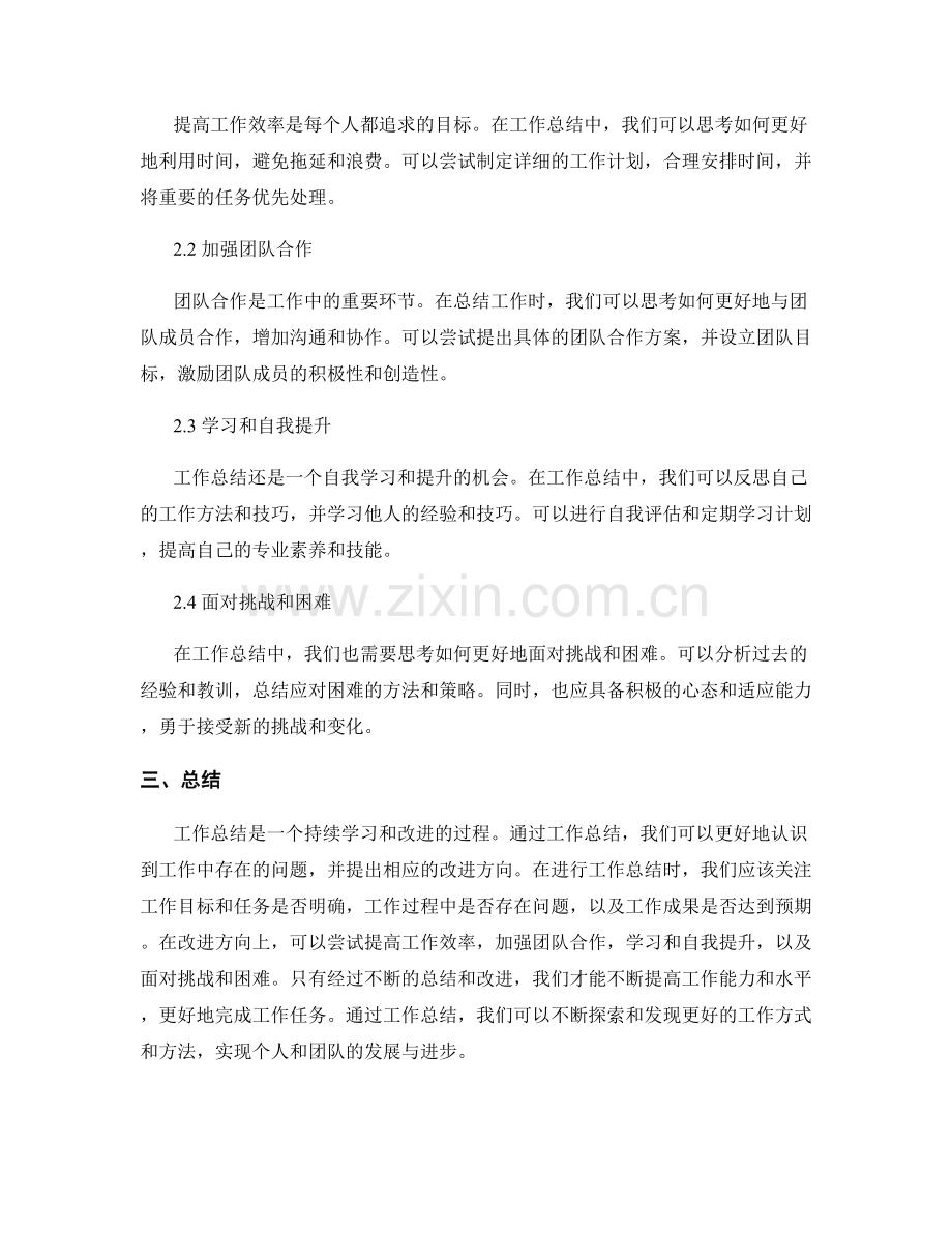 工作总结中的关键问题与改进方向.docx_第2页