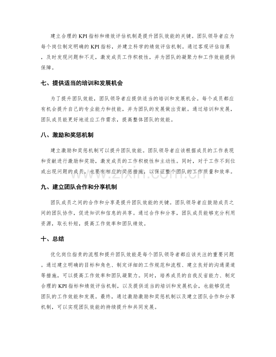 岗位职责的流程优化与团队效能的提升.docx_第2页