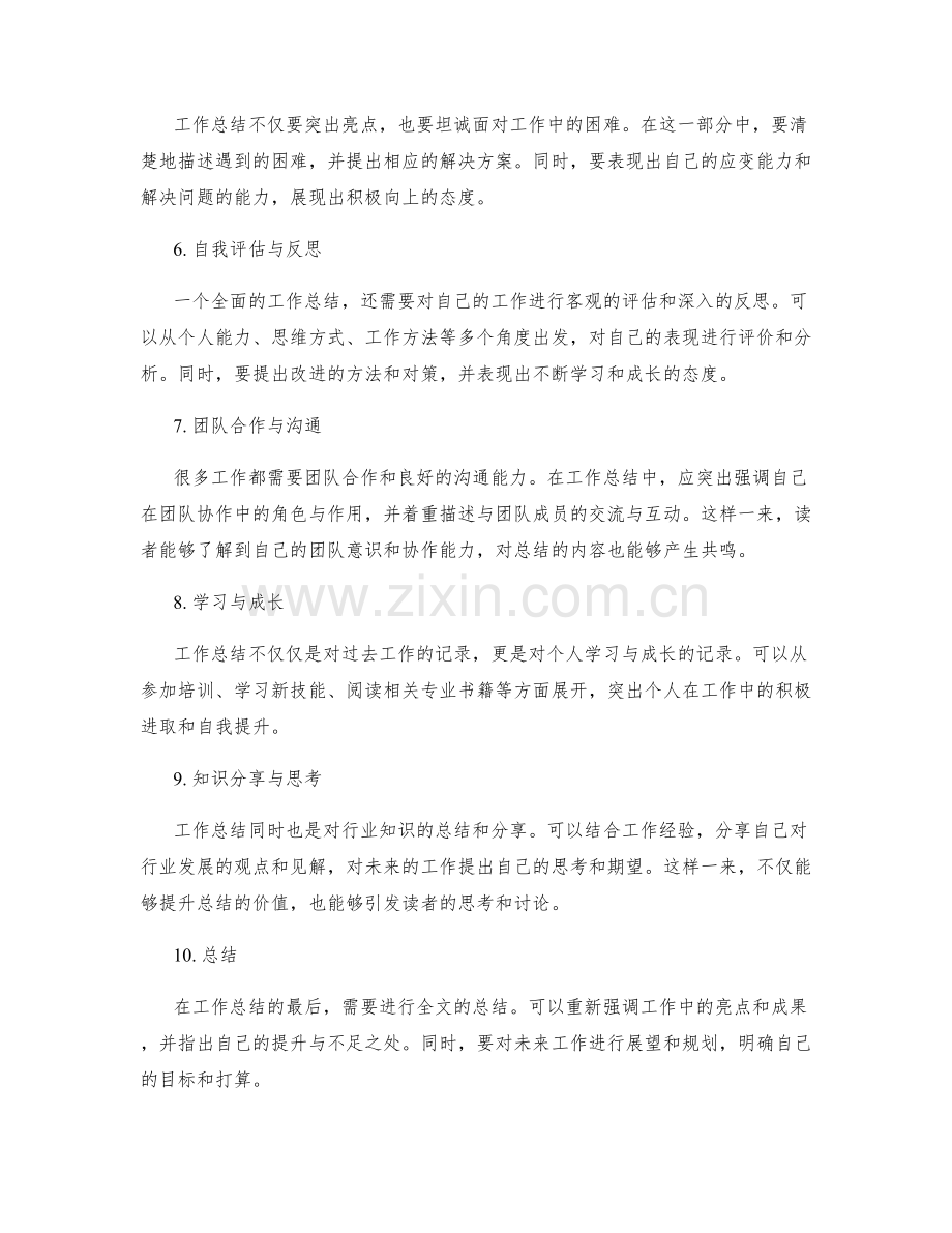 完善工作总结的内容与结构清晰度.docx_第2页