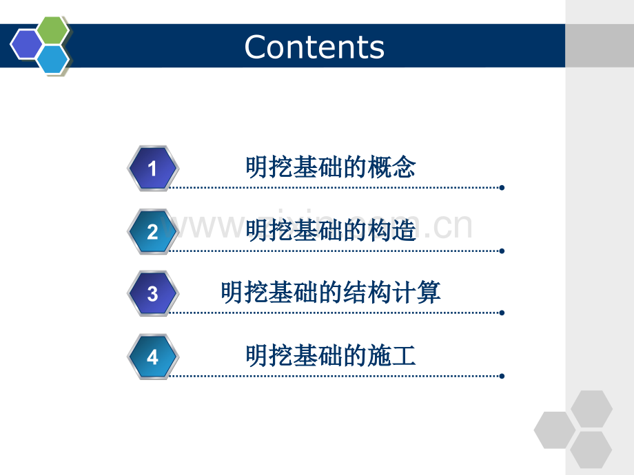 桥梁工程中的明挖基础..pptx_第1页