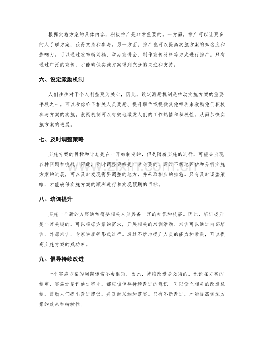 如何落实实施方案中的目标.docx_第2页