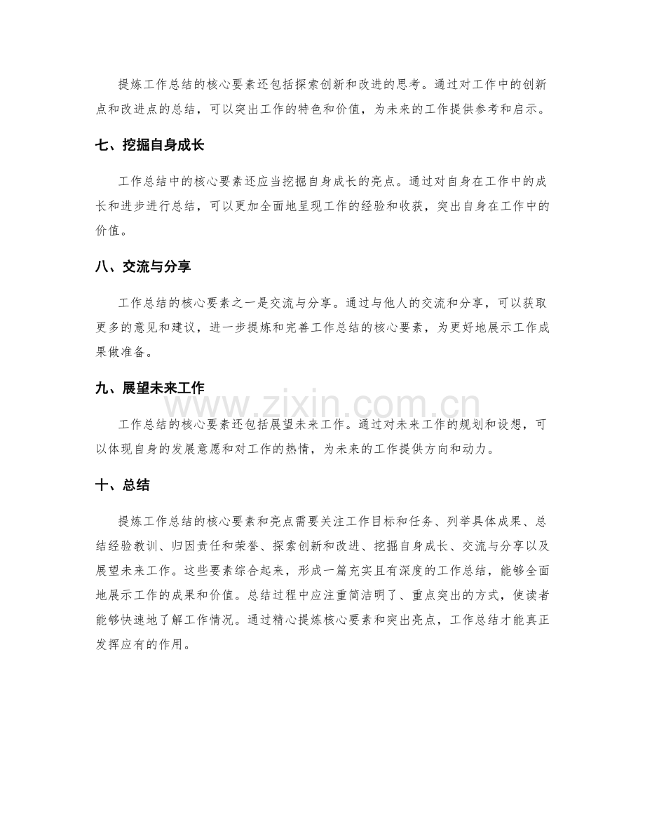 提炼工作总结的核心要素和亮点.docx_第2页