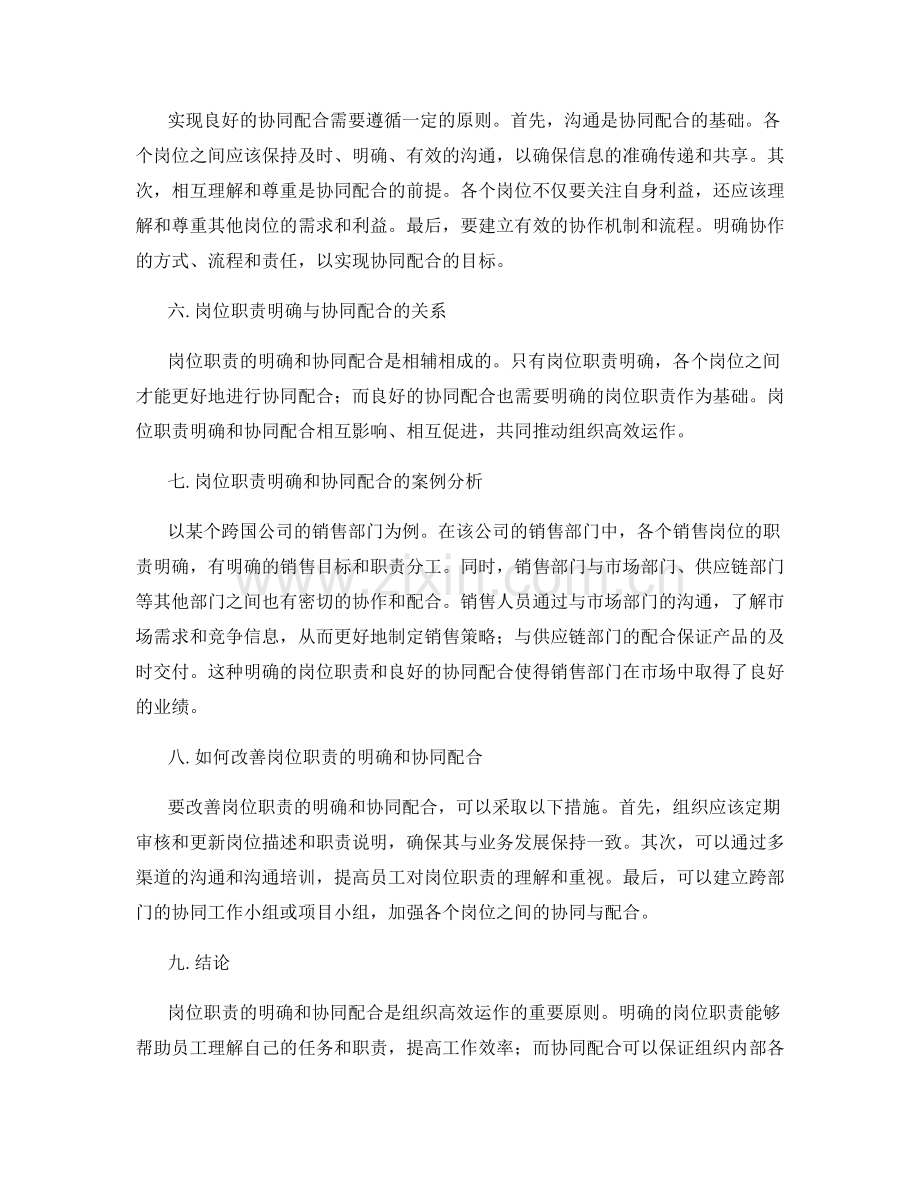 岗位职责的明确和协同配合原则.docx_第2页