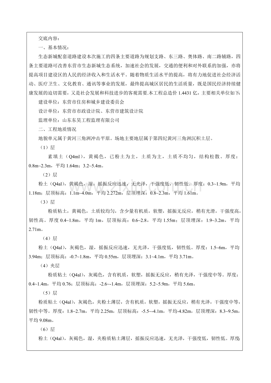 道路工程总施工组织设计交底.docx_第1页