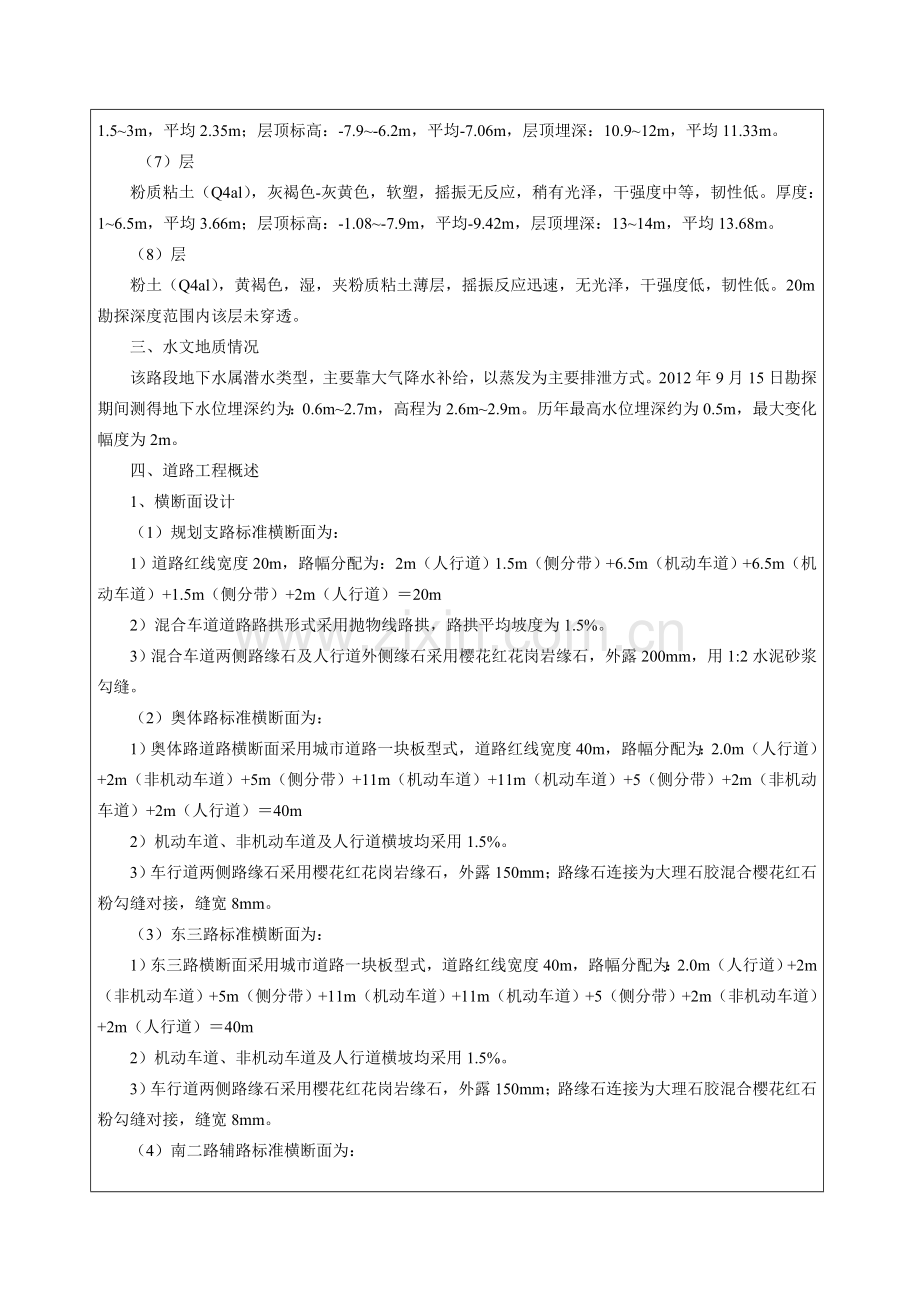 道路工程总施工组织设计交底.docx_第2页