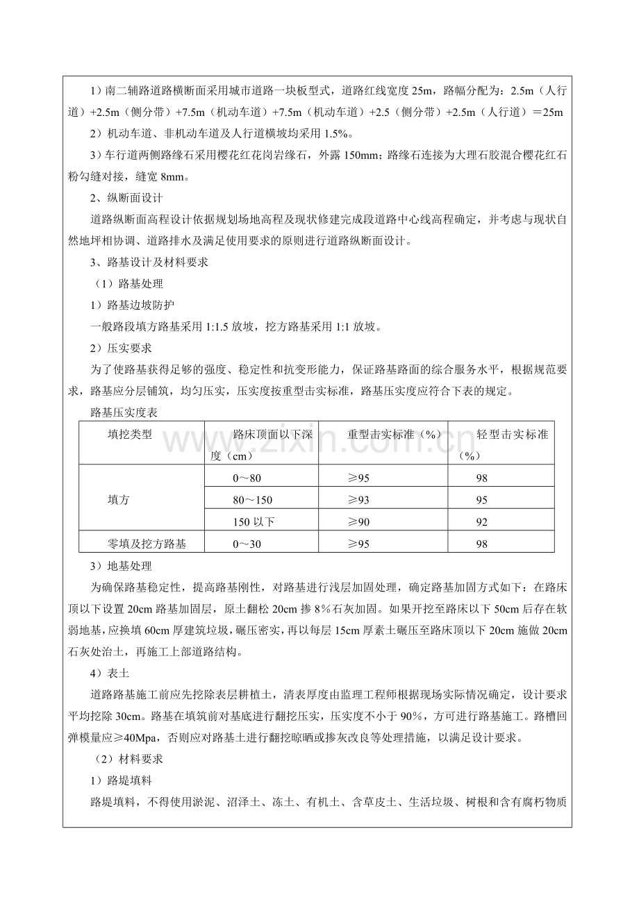 道路工程总施工组织设计交底.docx_第3页