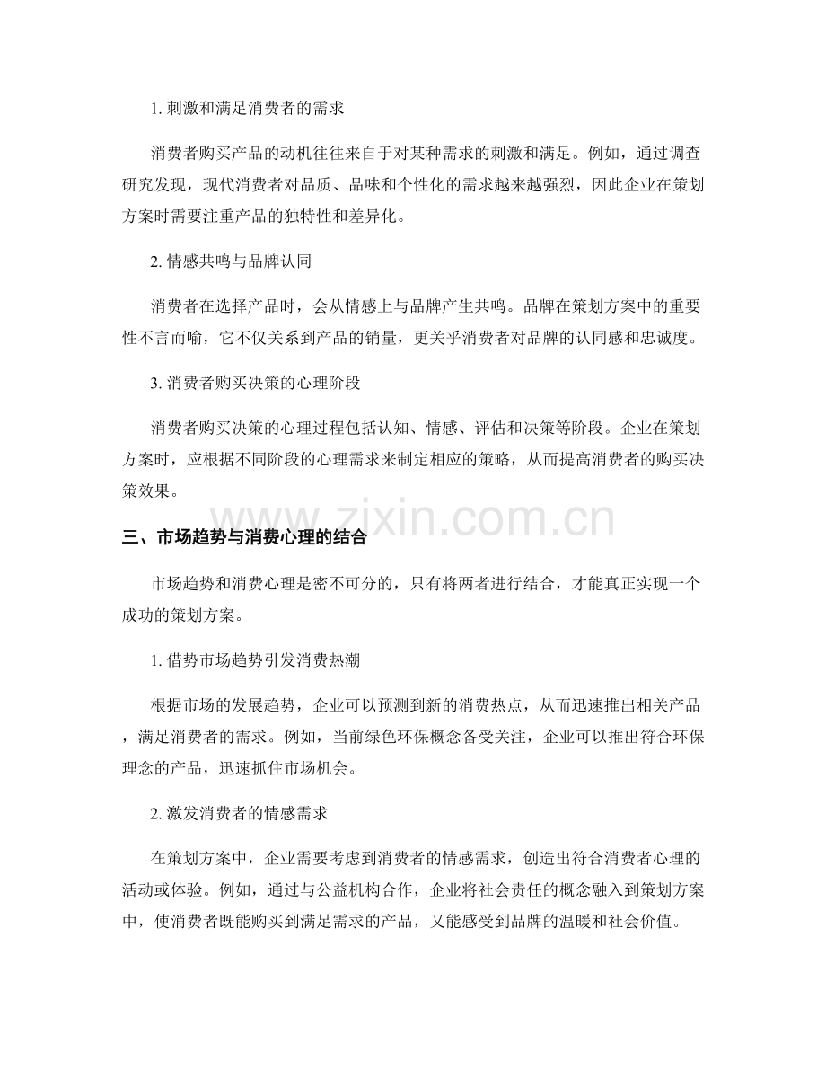 策划方案的市场趋势与消费心理洞察.docx_第2页