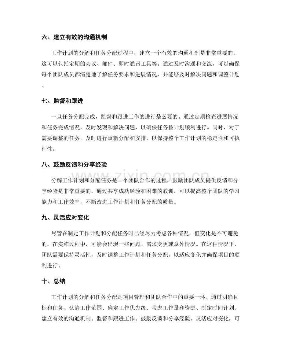 工作计划的分解和任务分配要点.docx_第2页