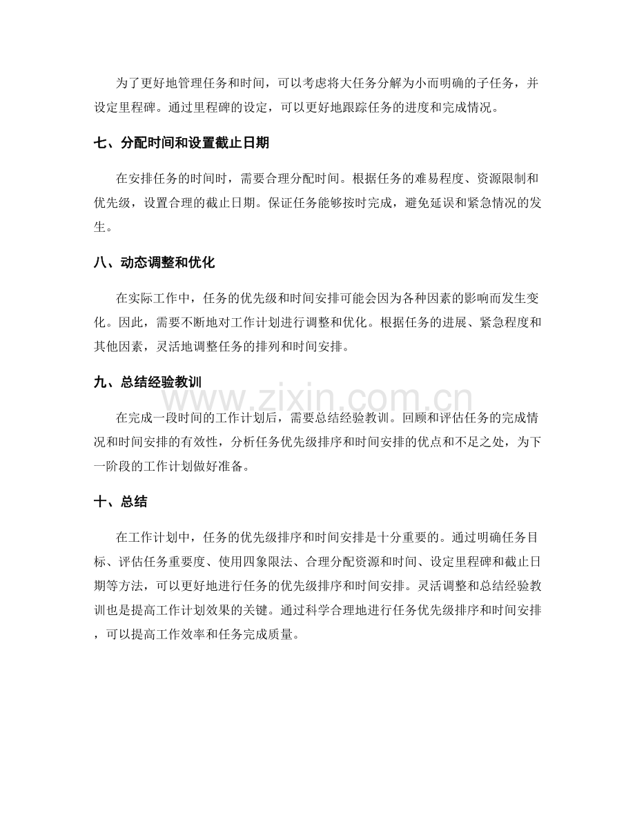 工作计划的任务优先级排序和时间安排实操方法.docx_第3页